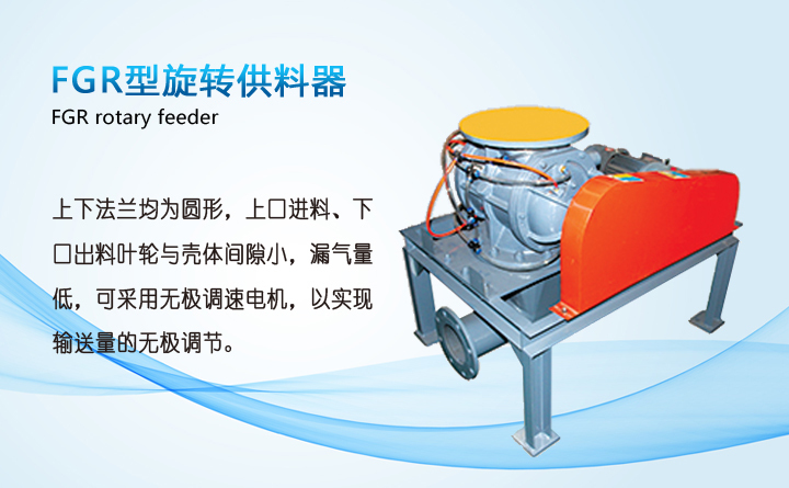 氣力輸送旋轉(zhuǎn)供料器 氣力輸送旋轉(zhuǎn)供料器