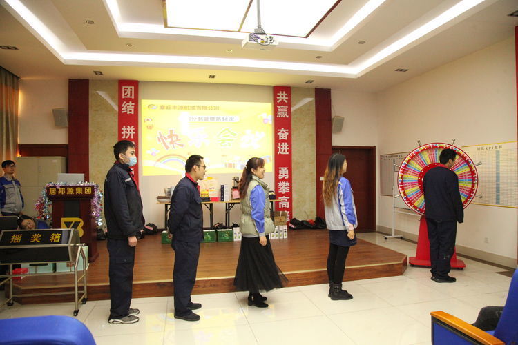 快樂分享，快樂加倍--熱烈祝賀章丘豐源機械第14次快樂會議圓滿召開！
