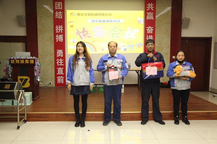 快樂分享，快樂加倍--熱烈祝賀章丘豐源機械第14次快樂會議圓滿召開！
